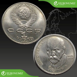 1 RUBEL 1990 RUSKO CCCP