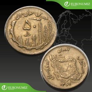 50 RIALS 1982 IRAN